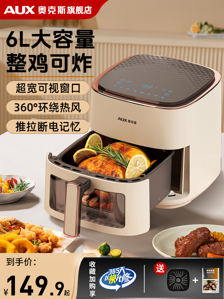 <!--奥克斯空气炸锅2024新款多功能全自动升大容量无油全家用电炸锅机-->