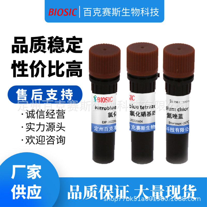 NBT 氯化硝基四氮唑蓝 实验室用科研试剂 CAS:298-83-9
