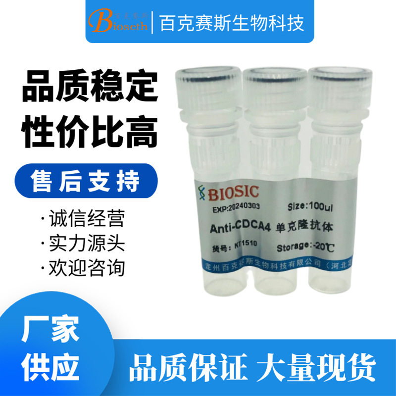 Anti-CDCA4 Monoclonal antibody 实验用单克隆抗体百克赛斯生物