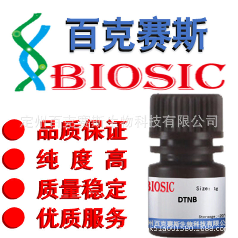 5,5-二硫代双（2-硝基苯甲酸）DTNB  实验科研试剂 CAS:69-78-3