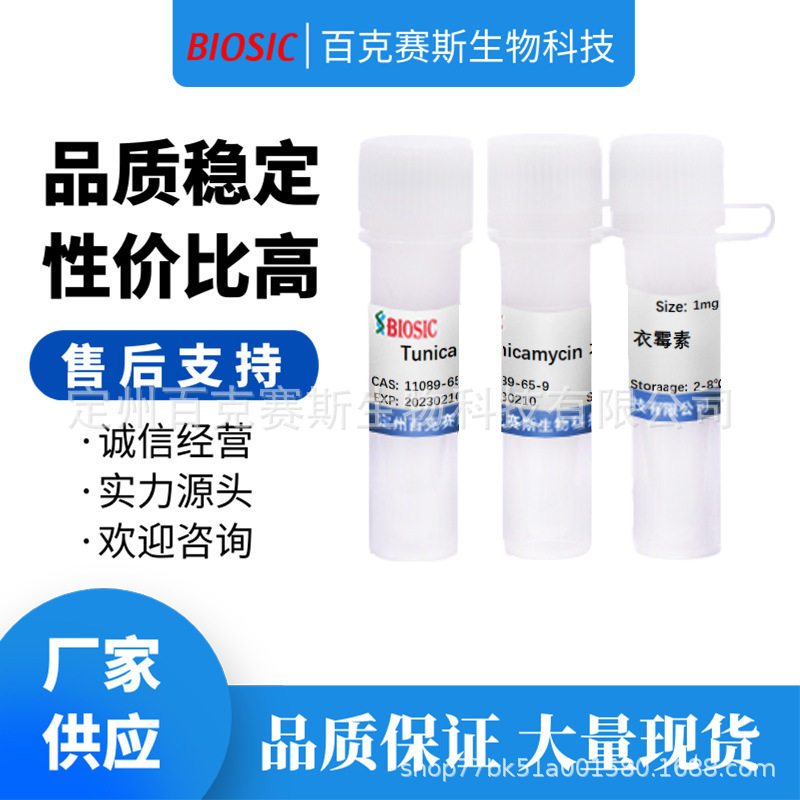 Tunicamycin 衣霉素 实验室科研用试剂 CAS:11089-65-9