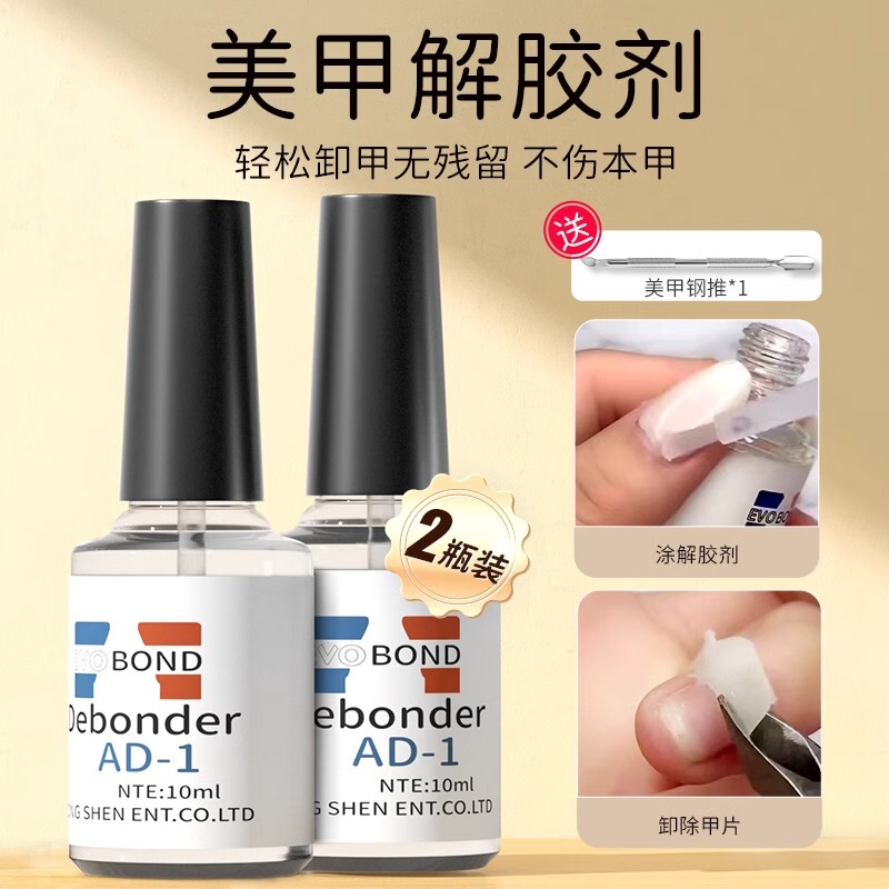 Glue Remover, Special Nail Polish Remover for Manicure, Wearable Nail Glue Dissolving Liquid, Powerful Removal Tool for Nail Rhinestones and Jewelry
