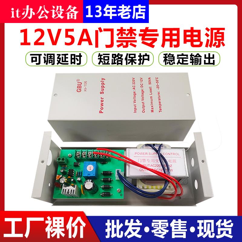 GBU access control special power supply 12V3A 5A controller stabilized power supply access power supply 12V Access control power-Taobao