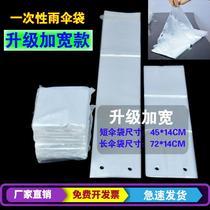 Transparent thickened umbrella storage bag special waterproof umbrella bag for automatic umbrella machine long umbrella cover increased portability