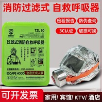 Fire mask fire protection smoke smoke mask childrens hotel escape filter self-rescue respirator