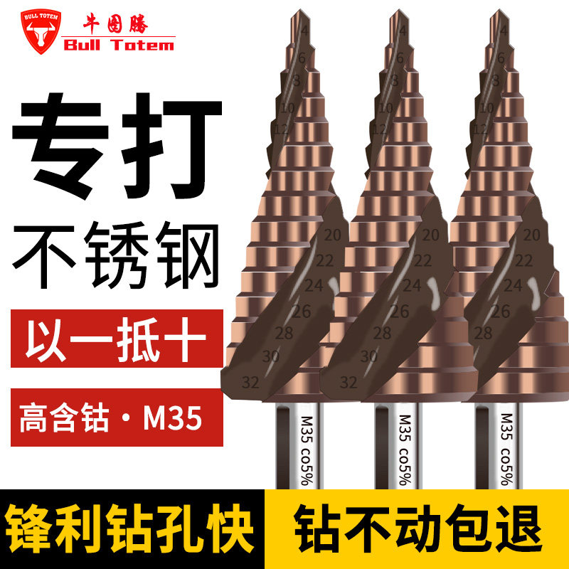 Cobalt Baota Type Drill Bit High Hardness Iron Plate Stainless Steel 304 Special Punch Open Pore Chamberrator Ladder Turn Head-Taobao