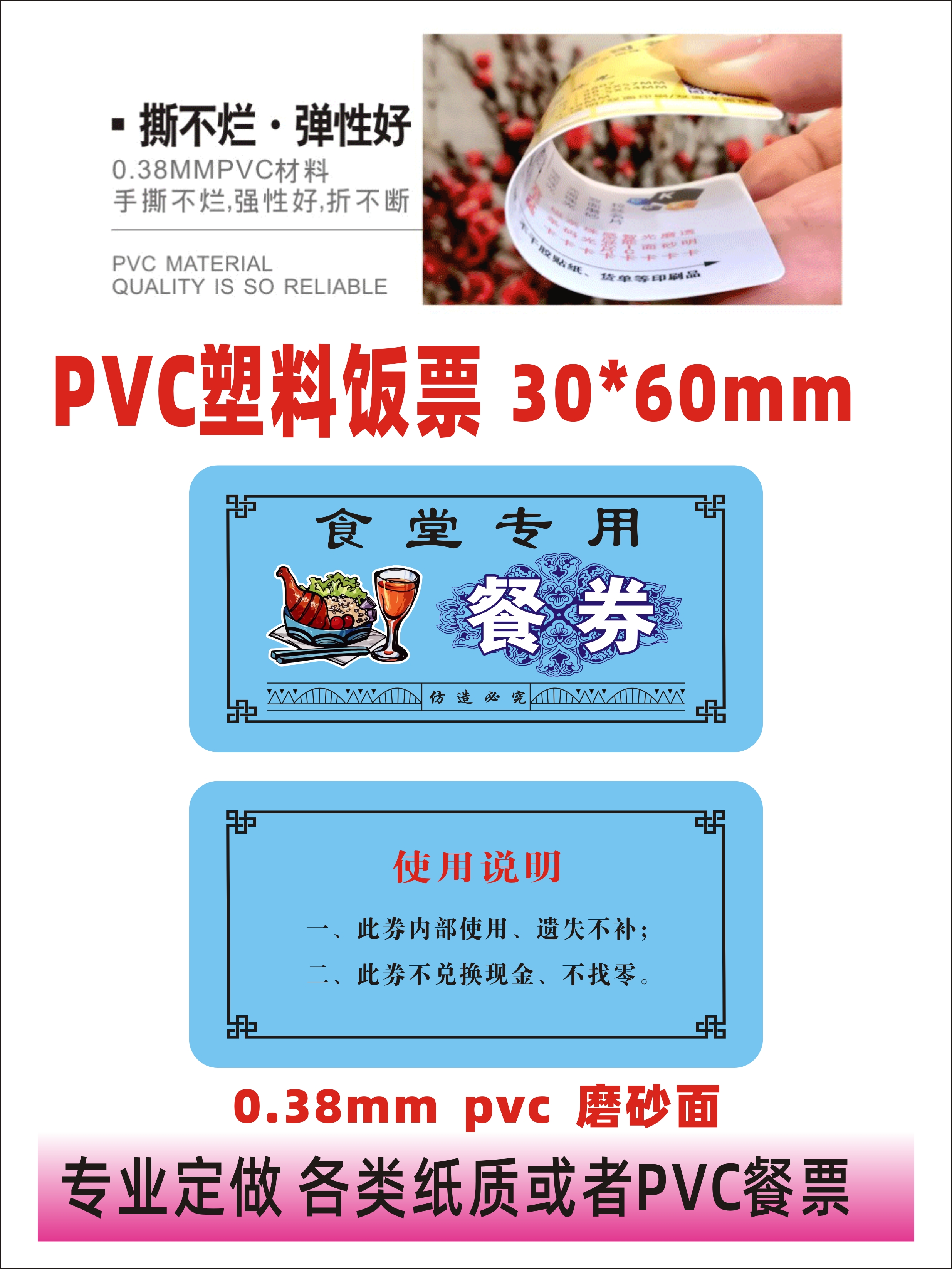 Meal vouchers to be made Meal Tickets Spot Anti-counterfeiting Canteen Plastic Meal Tickets for breakfast tickets Breakfast Tickets Customised-Taobao