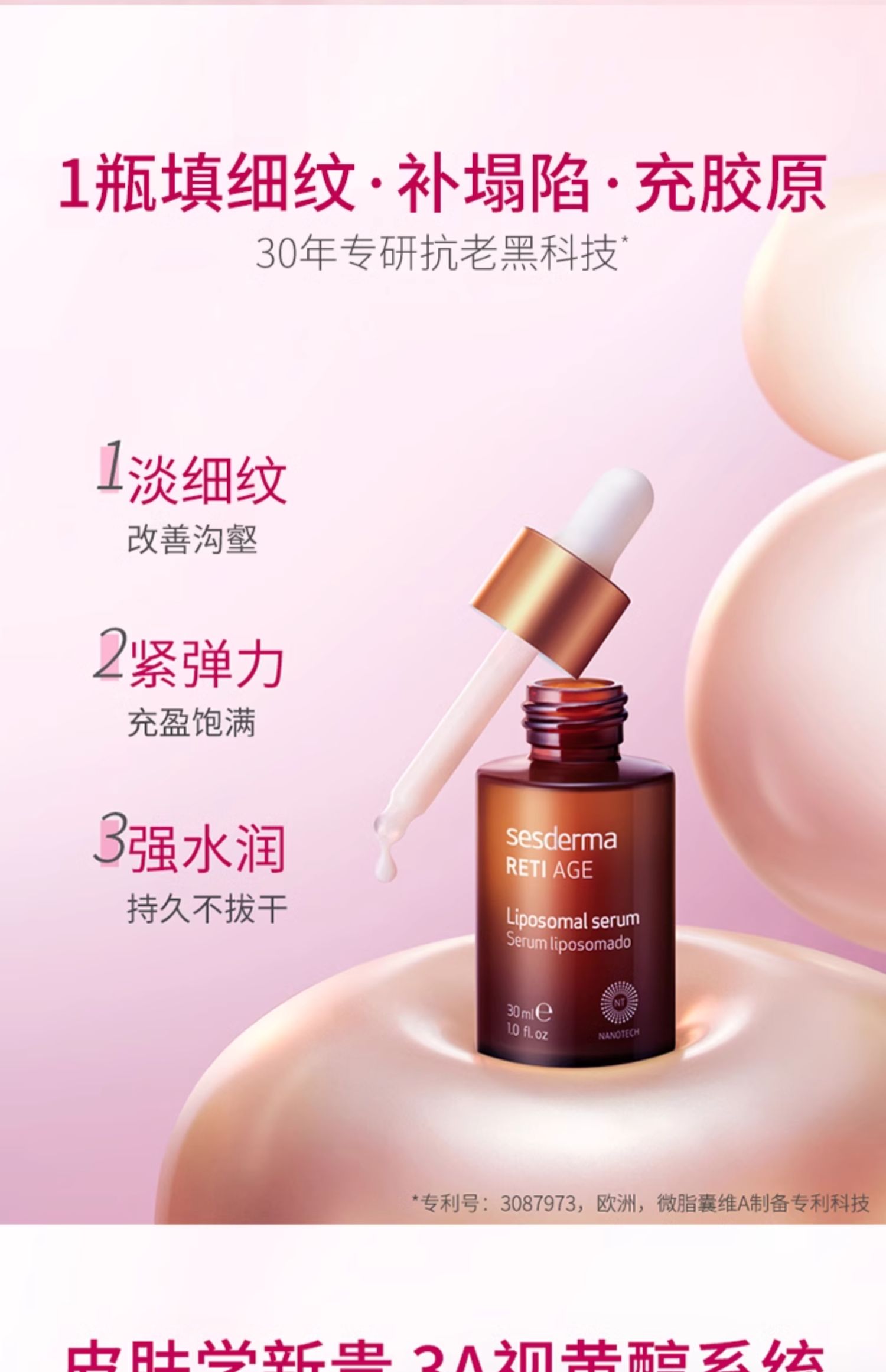 西班牙进口 sesderma 赛斯黛玛 三重维A抚纹紧实精华 30ml 天猫优惠券折后¥99包邮包税(¥109-10) 赠五重维C精华7ml