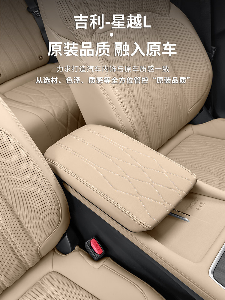 Suitable for Geely Xingyue L armrest box cover, original color central armrest box protective pad, interior decoration accessories collection