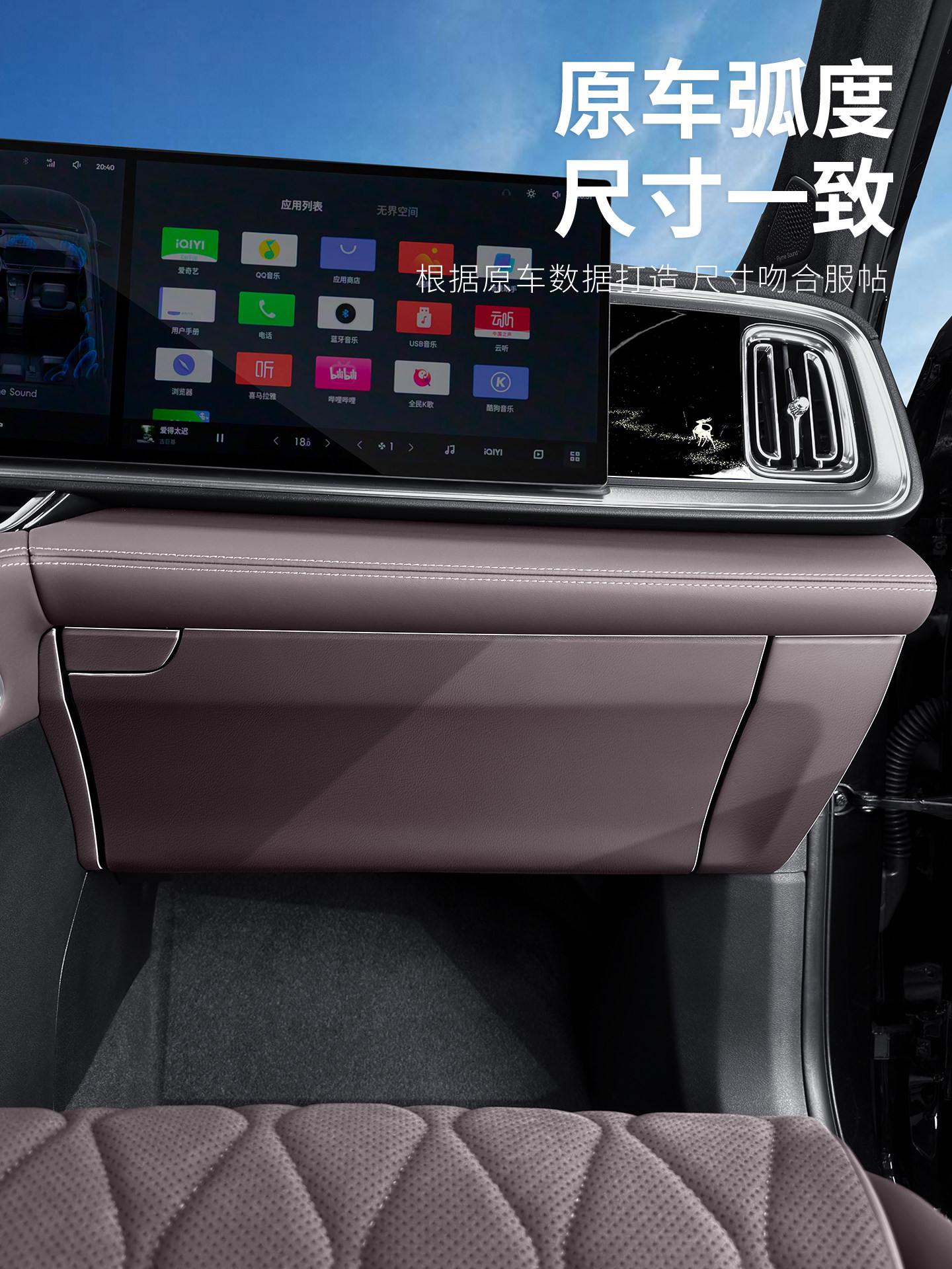 Suitable for Geely Xingyue L, co-pilot anti-kick pad in original car color, glove box anti-scratch protective pad, complete set of accessories