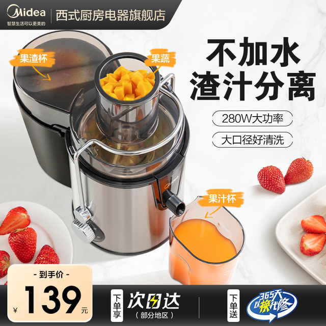 Midea juicer ຄົວເຮືອນ multi-functional residue ນ້ໍາແຍກຕ່າງຫາກນ້ໍາຂົ້ວເຄື່ອງນ້ໍາຈືດຂະຫນາດນ້ອຍທັງຫມົດໃນຫນຶ່ງຕົ້ນສະບັບເຄື່ອງສະກັດນ້ໍາອັດຕະໂນມັດຢ່າງເຕັມສ່ວນ