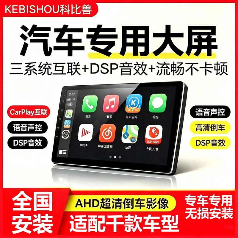 Kobe Beast Smart Car Central Control Large Screen Navigation All-In-One Machine Android Universal Smart Display Screen Modification