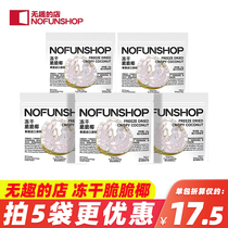 Boring store freeze-dried crispy coconut 40g coconut meat coconut crispy chunks chasing drama office snacks snacks snacks