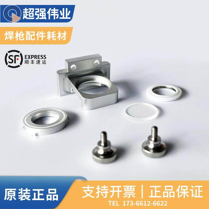 Laser welding machine accessories handheld laser welding machine handheld super-powerful welding gun pan-plug sealing ring screw-Taobao