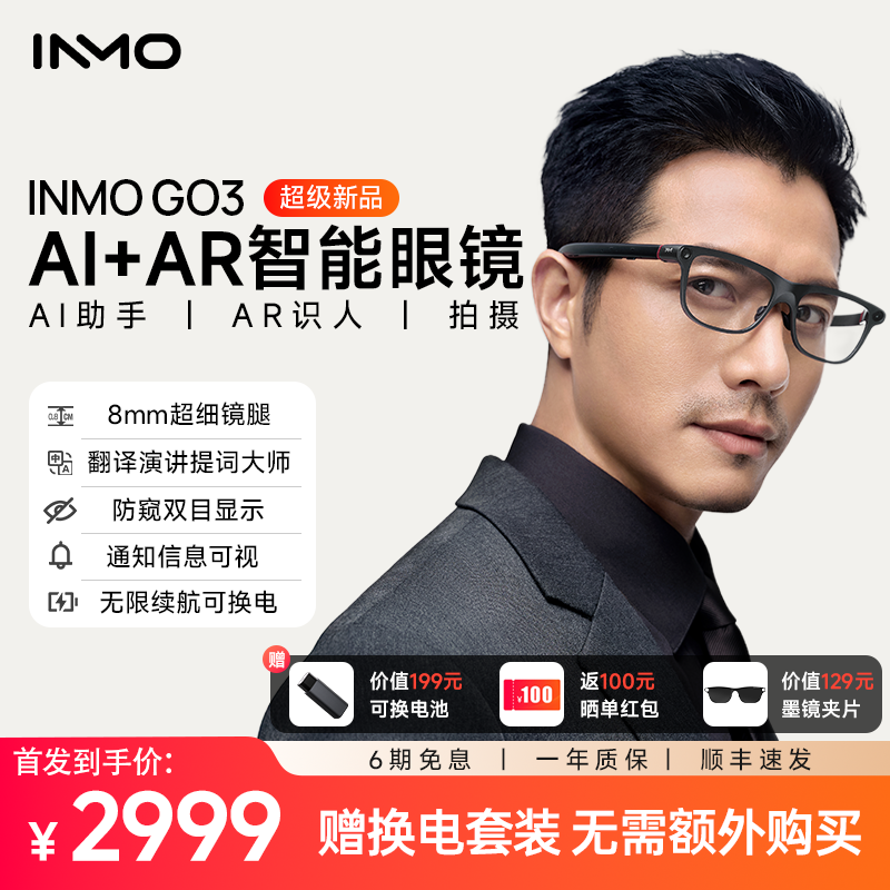 【新品】INMO GO3 AI眼镜双目展示智能够AR眼镜 实时对话翻译演讲提词 可换电池无限续航AI拍摄识别AR识人眼镜