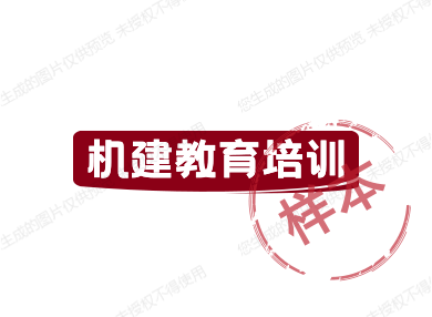 机建教育培训