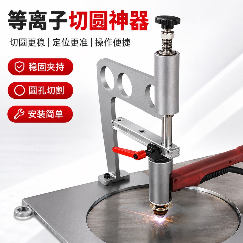 Plasma Circular Cutting Aid, Steel Plate Circular Cutting Aid, Durable Outdoor Portable Circular Cutting Tool, Fast Circular Cutting