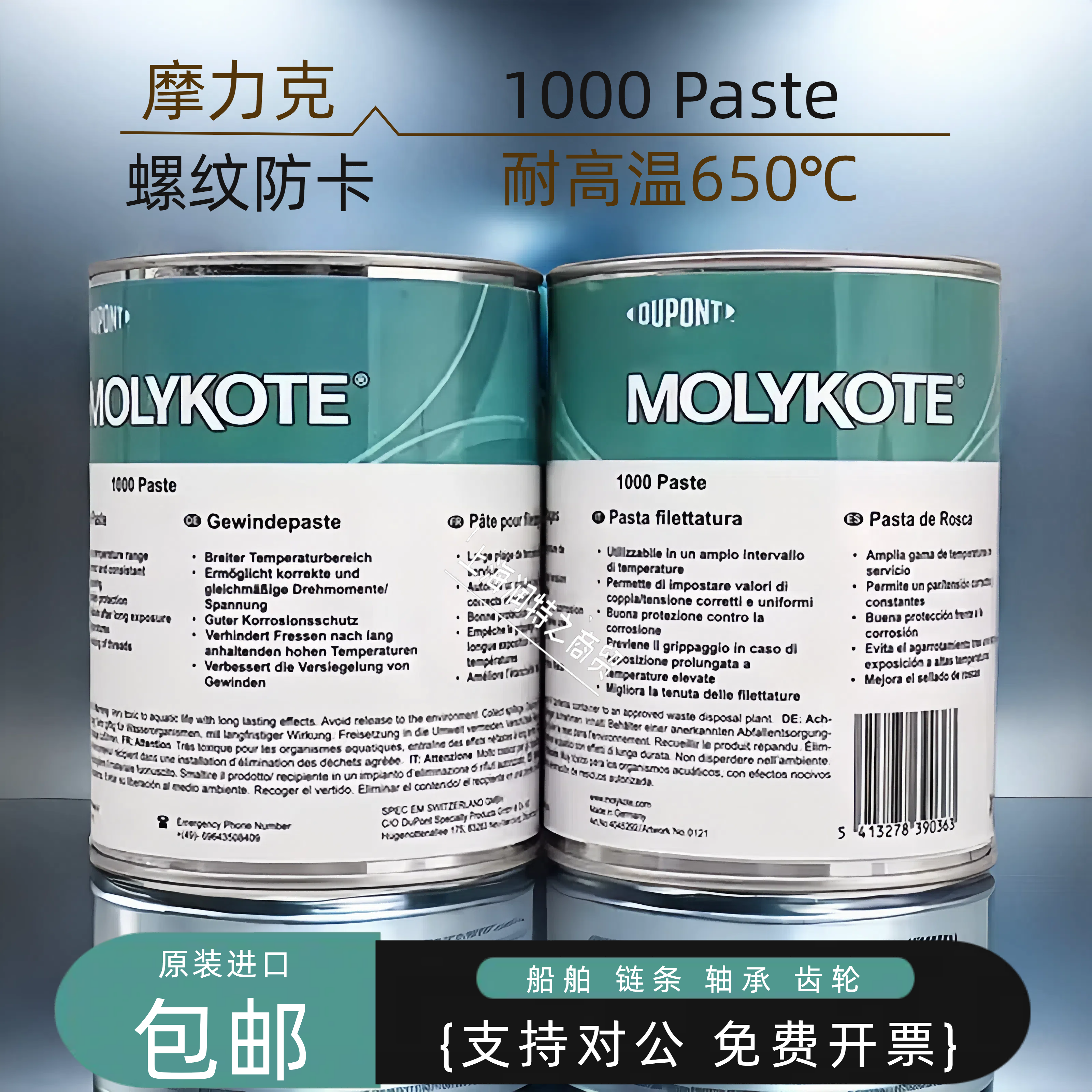 摩力克1000螺纹防卡油膏MOLYKOTE 1000 Paste 抗咬合耐高温润滑脂