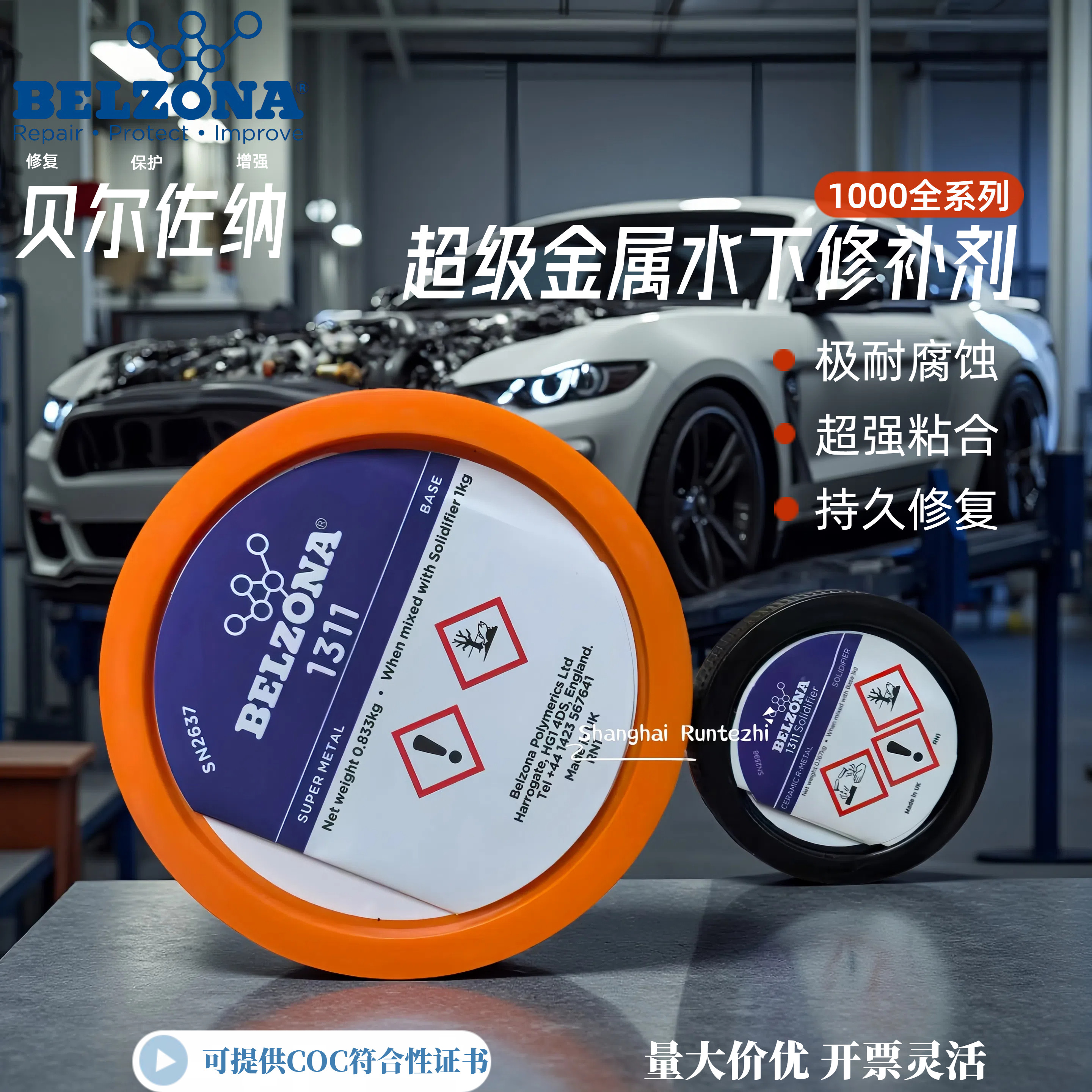 贝尔佐纳BELZONA1311 1321 1121 1161 1511超级金属工业修补剂