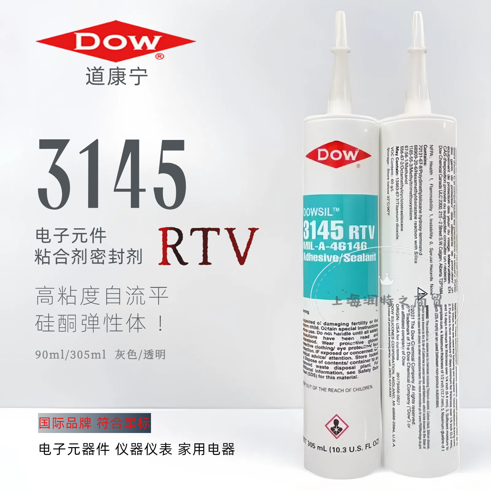 道康宁DOWSIL陶熙 3140 3145RTV UL电子电路板保护胶绝缘批覆硅胶