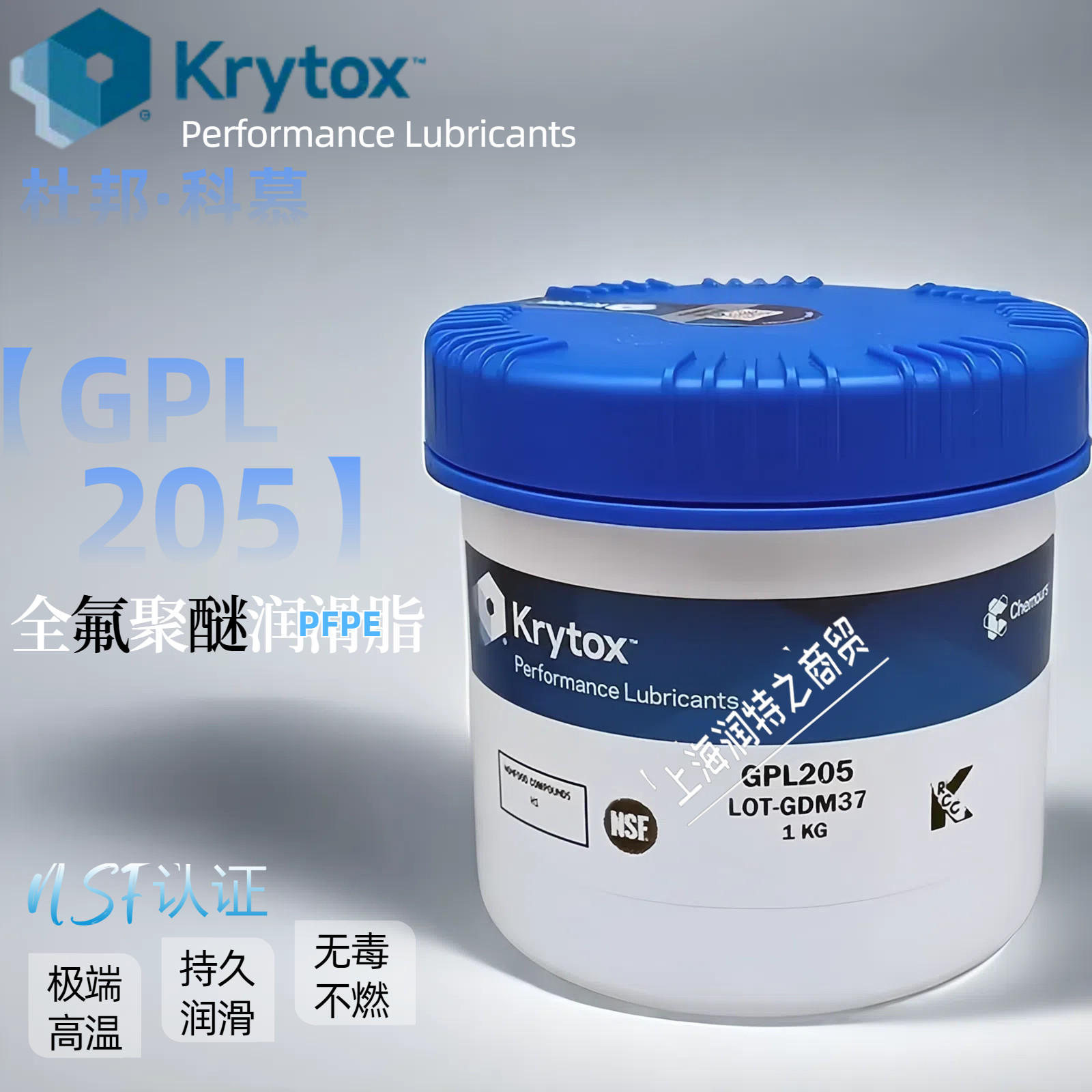 杜邦科慕Krytox GPL205 206 226 227FG 2E7高温全氟聚醚润滑脂LVP