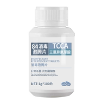 Effervescent tablets disinfection 84 disinfectant household chlorine-containing disinfection tablets mopping washing machine clothes chopsticks disinfection and bleaching