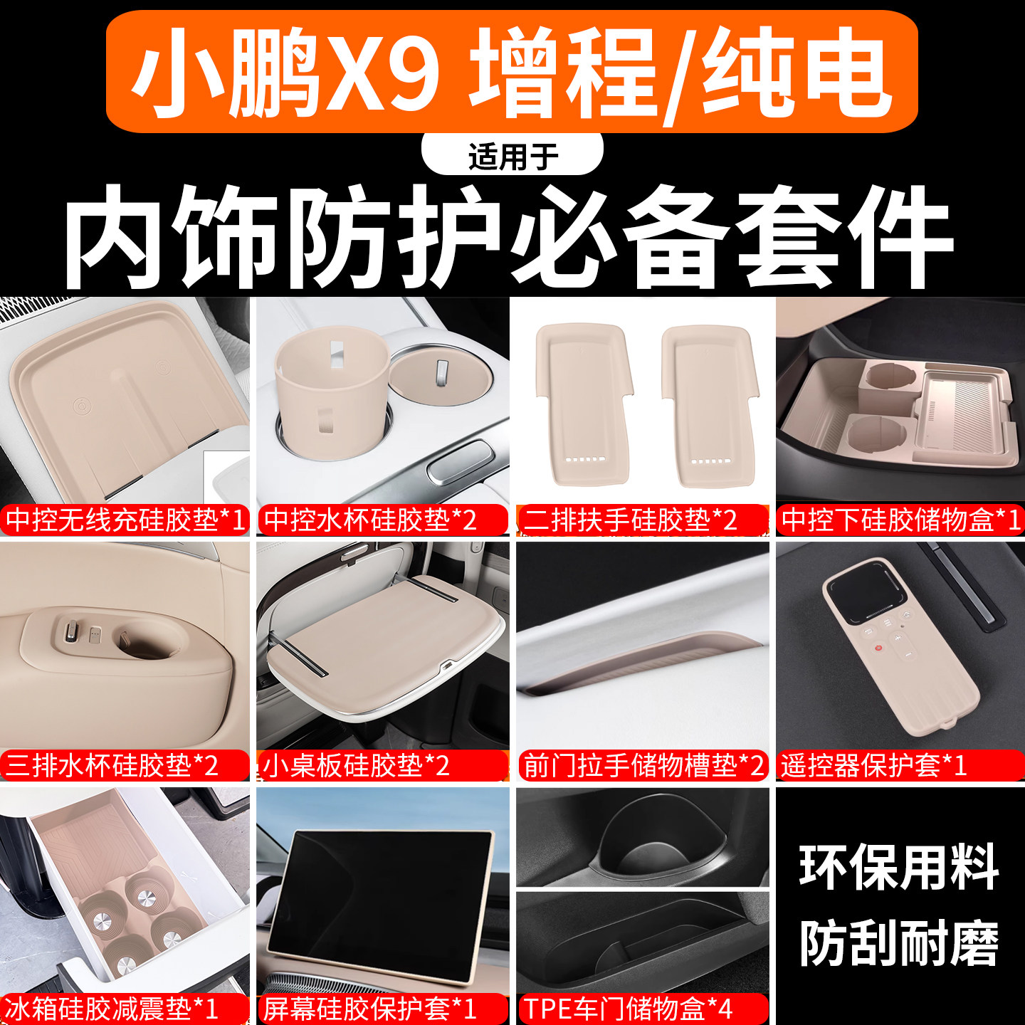 适用于26款小鹏X9增程版纯电中控硅胶防滑杯垫车内装饰用品套装件