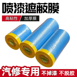 Non-Peeling, Non-Flying Paint, Blue Thickened Automotive Spray Paint Special High-Viscosity Masking Tape Protective Film