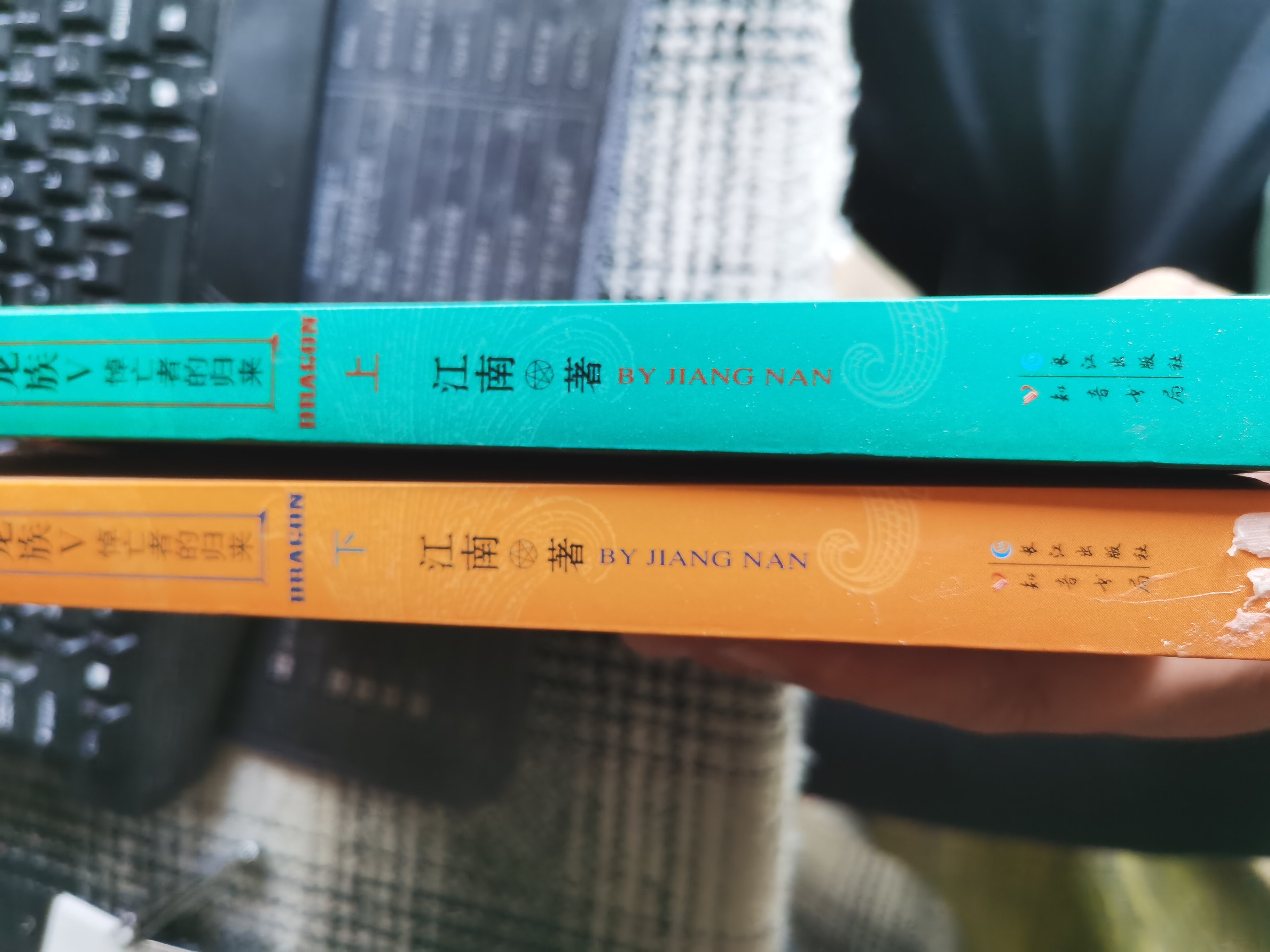 正版现货《龙族5：悼亡者的归来》全套上下两册，江南玄幻巨著，你值得