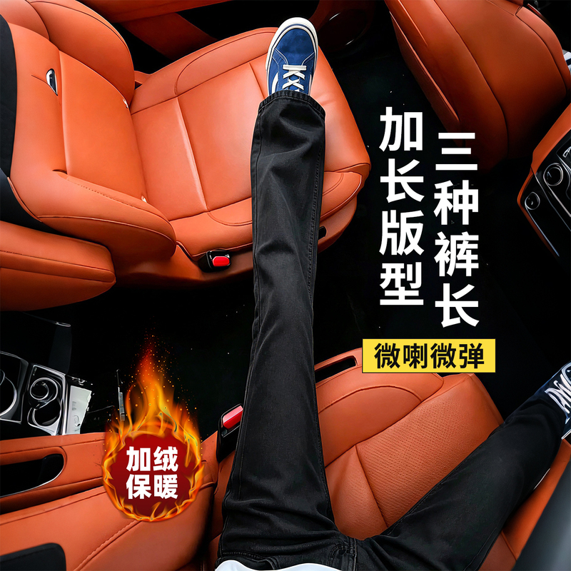 Black American-Style Clean Fit Bootcut Jeans for Men, Autumn and Winter, Fleece-Lined, Extra-Long for Tall Men, Slim Fit Scimitar Pants