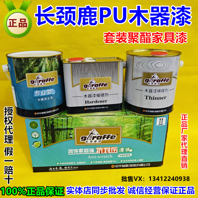 Authentic Giraffe Pu Wood Paint Set Polyurethane Clear Coat White Paint Furniture Renovation Primer Topcoat Nitrocellulose Paint