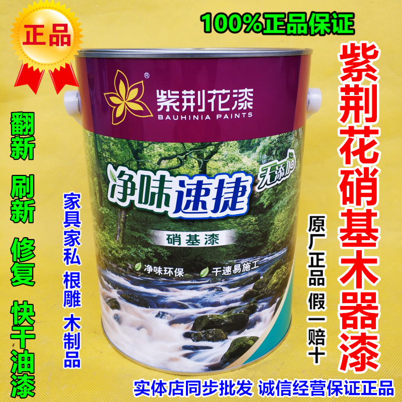 Bauhinia Flower Quick-Drying Nitrocellulose Paint Furniture Wood Paint Matte Gloss Varnish Solid Wood Anti-Corrosion Wood Paint Hand-Applied Nc Paint Bauhinia Flower Quick-Drying Nitrocellulose Paint Furniture Wood Paint Matte Gloss Varnish Solid Wood Anti-Corrosion Wood Paint Hand-Applied Nc Paint