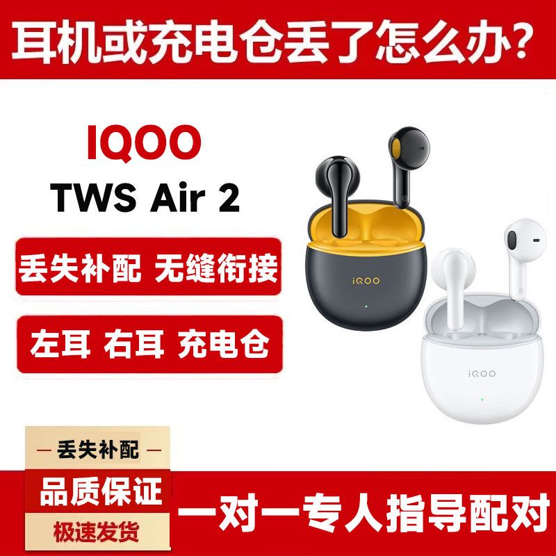 Iqoo Twsair2 Wireless Bluetooth Earphones Single Ear Replacement for Left or Right Ear Charging Case Lr Original Genuine Product