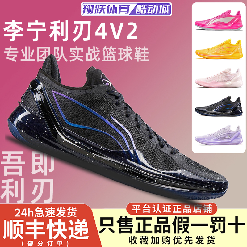 Li Ning Blade 4V2 Basketball Shoes Men's Non-Slip Wear-Resistant Shock-Absorbing Lightweight Rebound Practical Sports Shoes Abau037
