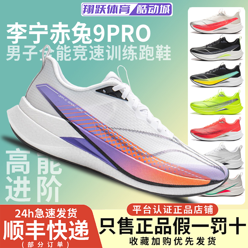 Li-Ning Chitu 9Pro Running Shoes for Men 2026 Non-Slip Breathable Wear-Resistant Cushioning Marathon Running Shoes Arpw001