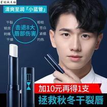 pSblueman Zunlan lip balm mens moisturizing moisturizing anti-drying and cracking lip balm for students and boys