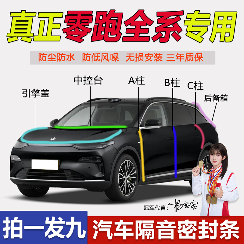 Special Abc Pillar Center Console Sealing Strip for Zero Run A10 C11 C16 C10 T03 C01 Car Door Gap Soundproofing