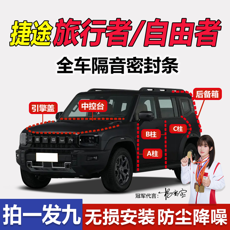 Jietu Traveler/Freelander Special Car Abc Pillar Center Console Soundproof Sealing Strip Door Dustproof and Noise Reduction Jietu Traveler/Freelander Special Car Abc Pillar Center Console Soundproof Sealing Strip Door Dustproof and Noise Reduction