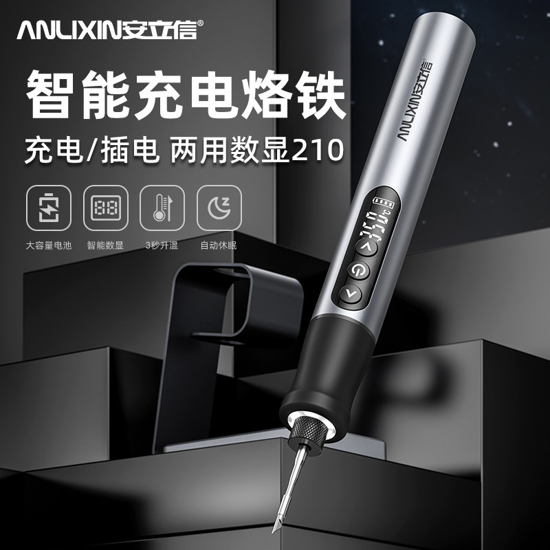 安立信智能充电电烙铁家用小型无线USB便携式手机维修焊笔焊锡枪