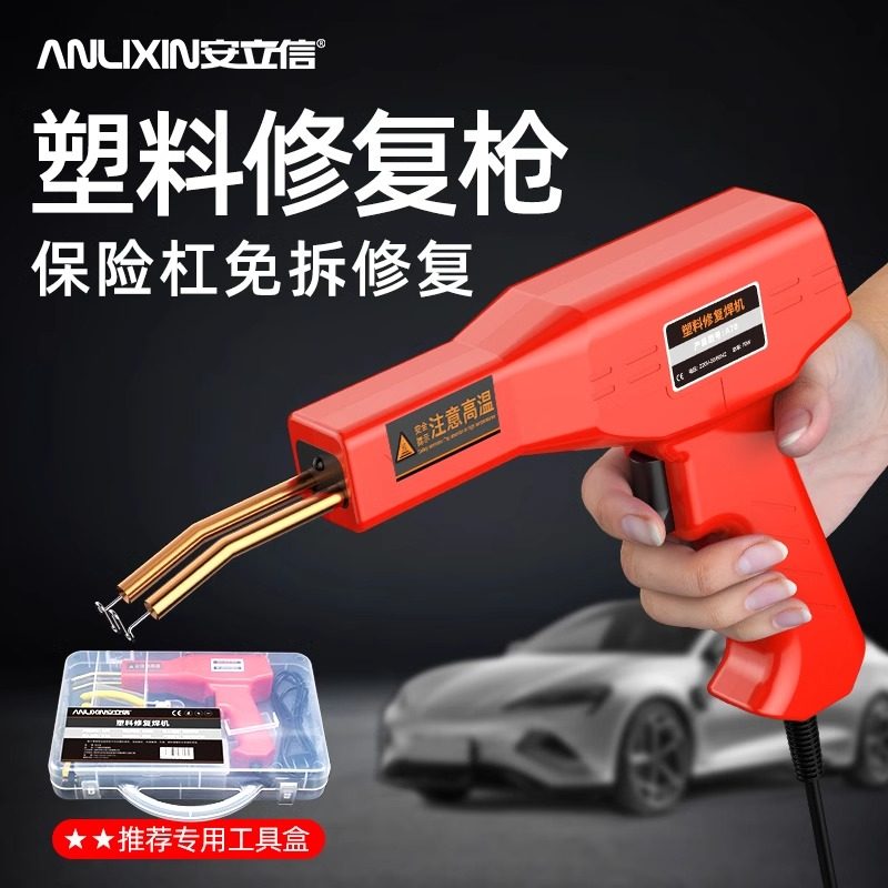 塑焊机汽车保险杠修复塑料补裂痕修补焊接神器焊钉植钉钉子热熔器