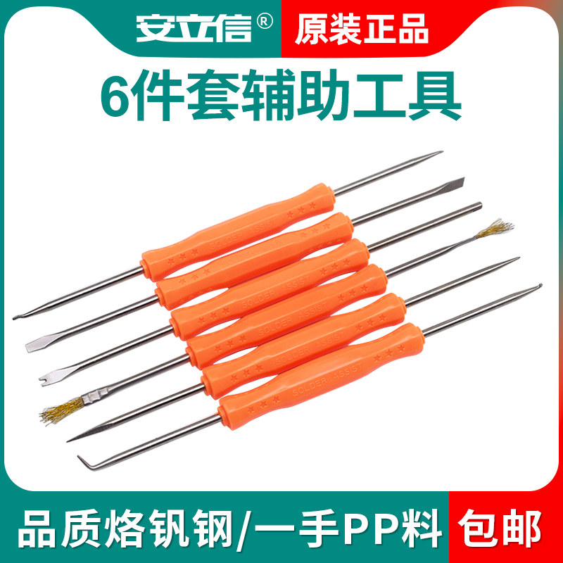 电子维修焊接6件套助焊工具 6合1助焊工具套装多用途烙铁焊接辅助
