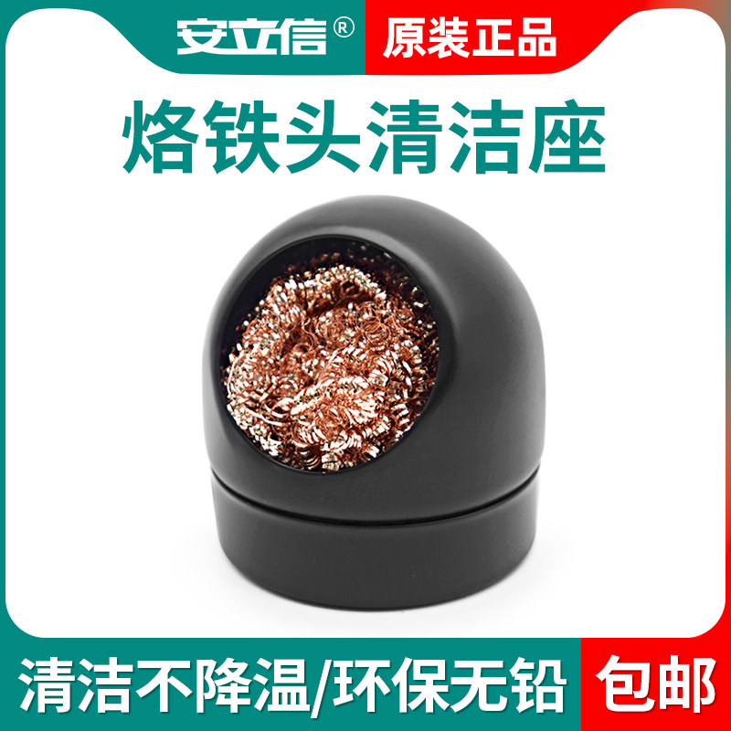 烙铁头清洁器烙铁咀烙铁吸锡球座烙铁嘴清洁球除锡球清洗清洁刚丝