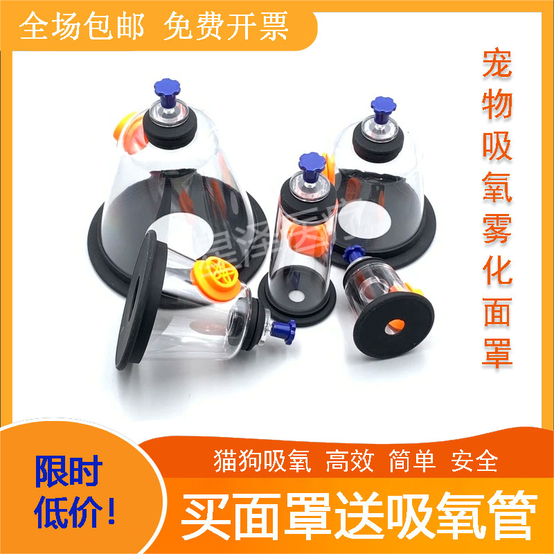 宠物吸氧面罩 猫狗雾化犬实验 动物吸氧诊所急救 送吸氧管 包邮