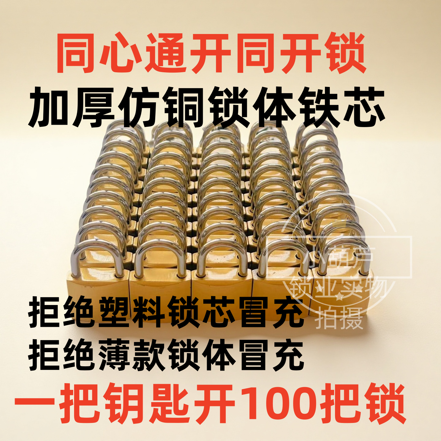 One Key for Multiple Locks, Iron Padlock, Small Lock, Dormitory Cabinet, Meter Box Padlock, Universal Lock, Warehouse Interlock