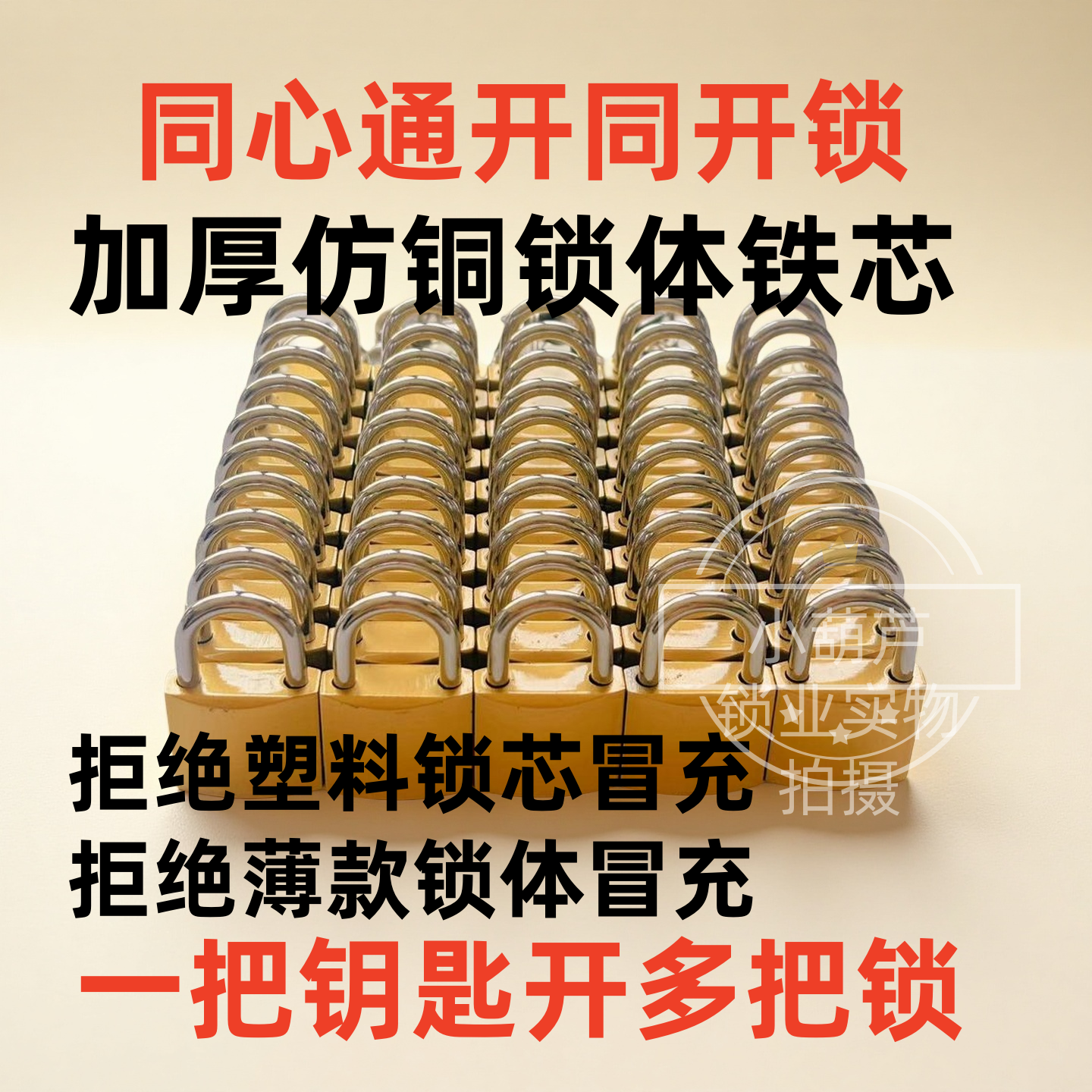 One Key for Multiple Locks, Iron Padlock, Small Lock, Dormitory Cabinet, Meter Box Padlock, Universal Lock, Warehouse Interlock