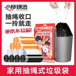 Xiaoyang Zhenxuan Garbage Bag Household Satchel Drawstring Kitchen Toilet Indoor Storage Plastic Bag Black Flagship Store