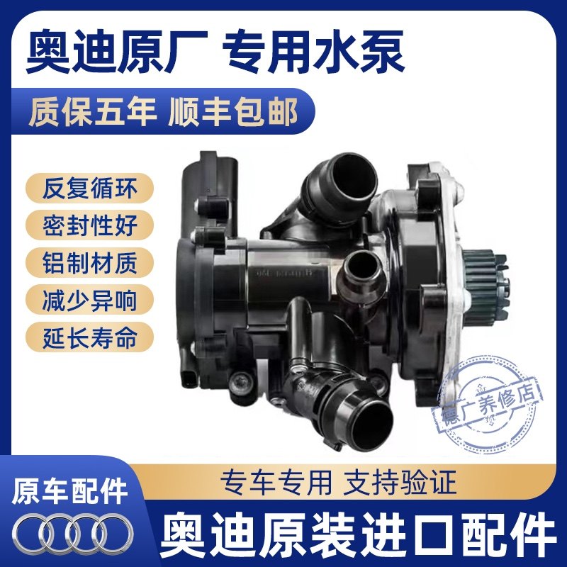 アウディA4、A6L、Q5、A5、マゴタン、ティグアンL、テラモント電子ウォーターポンプ、第2世代および第3世代EA888サーモスタットウォーターポンプに対応