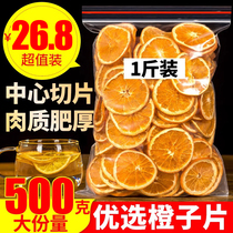 Fragrant Orange Slices Fragrant Orange Dry 500g Bulk Orange Slices Bubble Water Pure Handmade Net Red Water Fruit Tea Fruit Slice Hitch