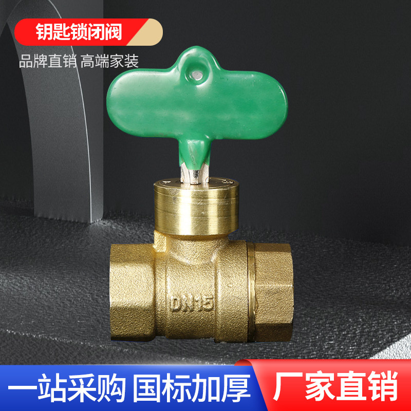 正品 铜锁闭阀6分DN20双内扣铜球阀带锁锁开阀钥匙开关铜阀门防盗