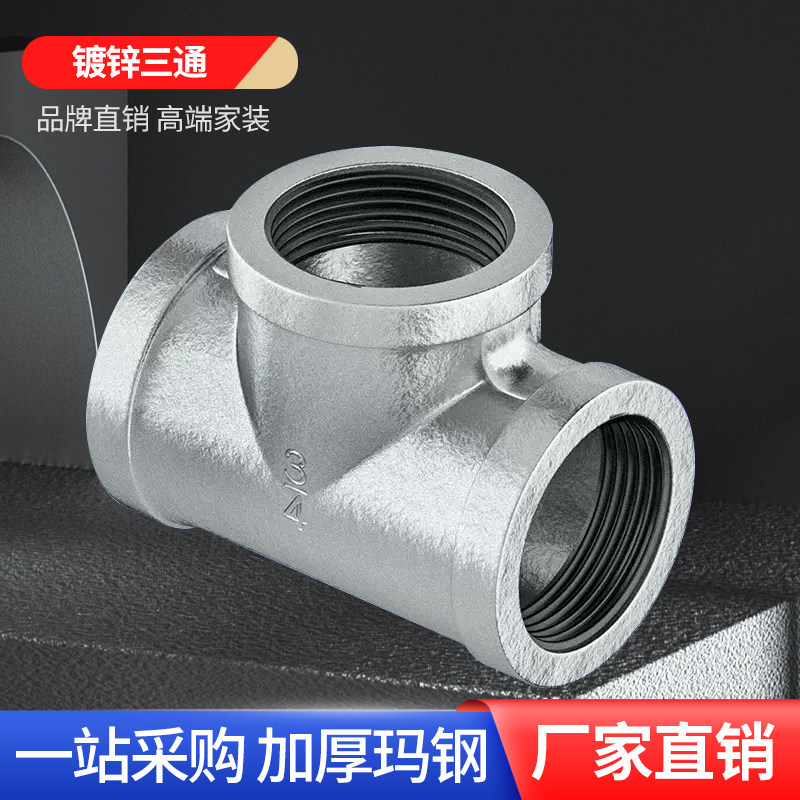 正品镀锌三通玛钢管件正三通4分6分1寸DN15 20 32 40 50铸铁三通